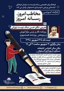 کارگاه آموزشی مخاطب امروز، رسانه امروز در اصفهان