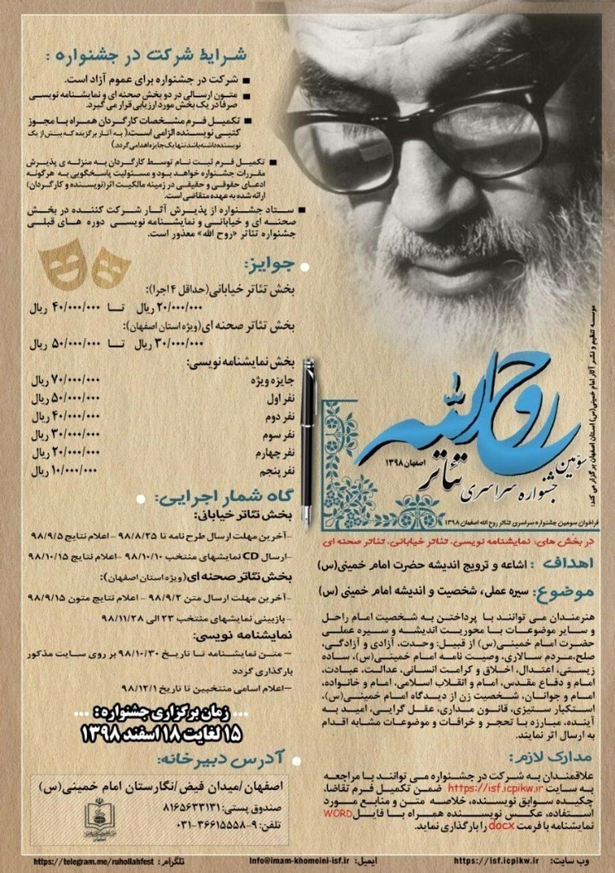 سومین جشنواره سراسری تئاتر روح‌الله برگزار می‌شود