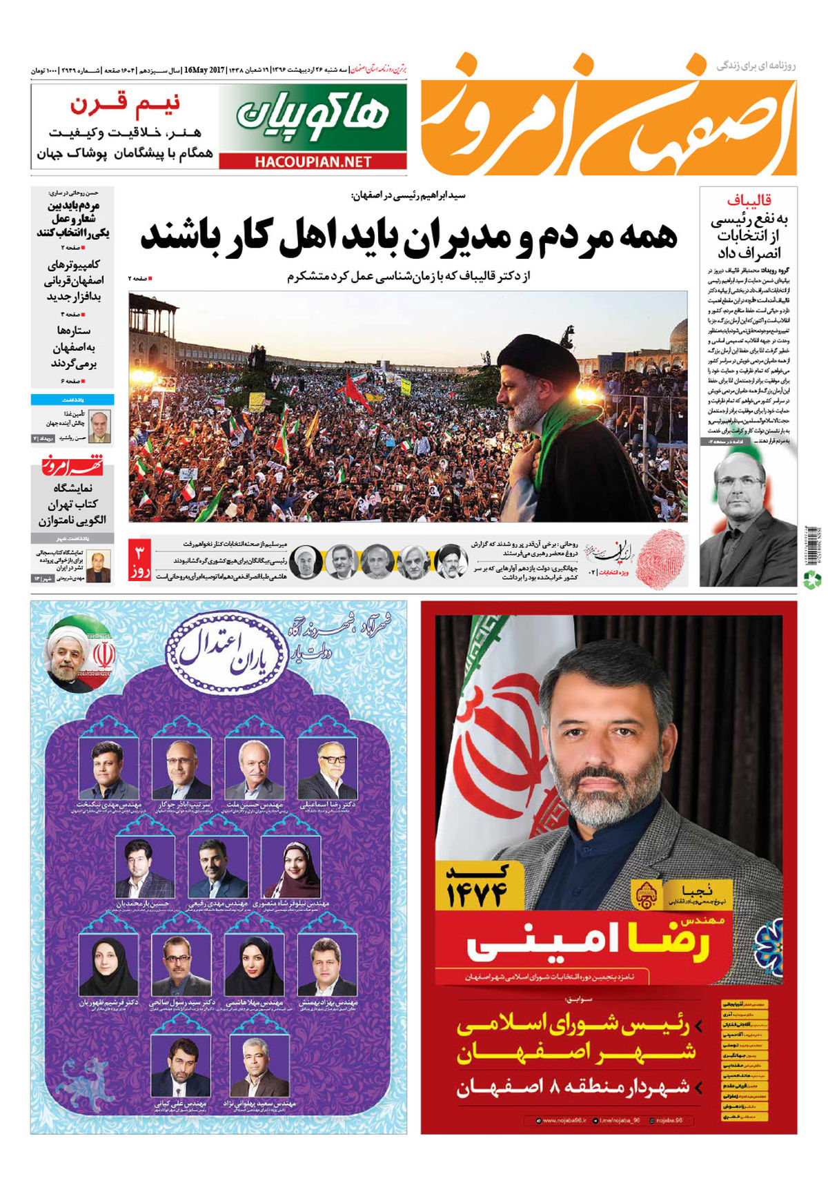 روزنامه اصفهان امروز شماره 2949؛ 26 اردیبهشت 1396