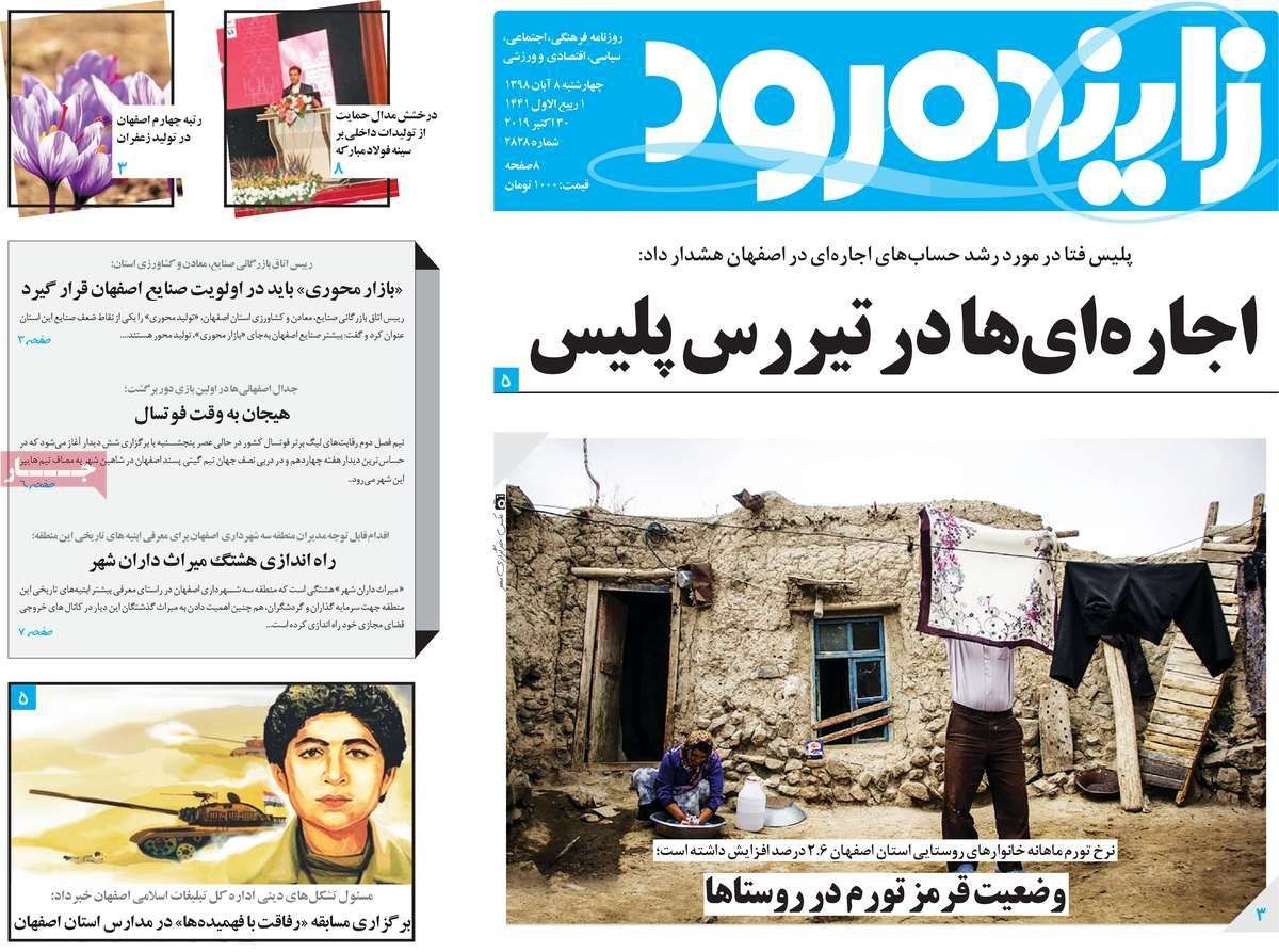 صفحه نخست روزنامه‌های امروز اصفهان-چهارشنبه 8 آبان 98