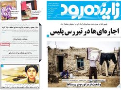 صفحه نخست روزنامه‌های امروز اصفهان-چهارشنبه 8 آبان 98
