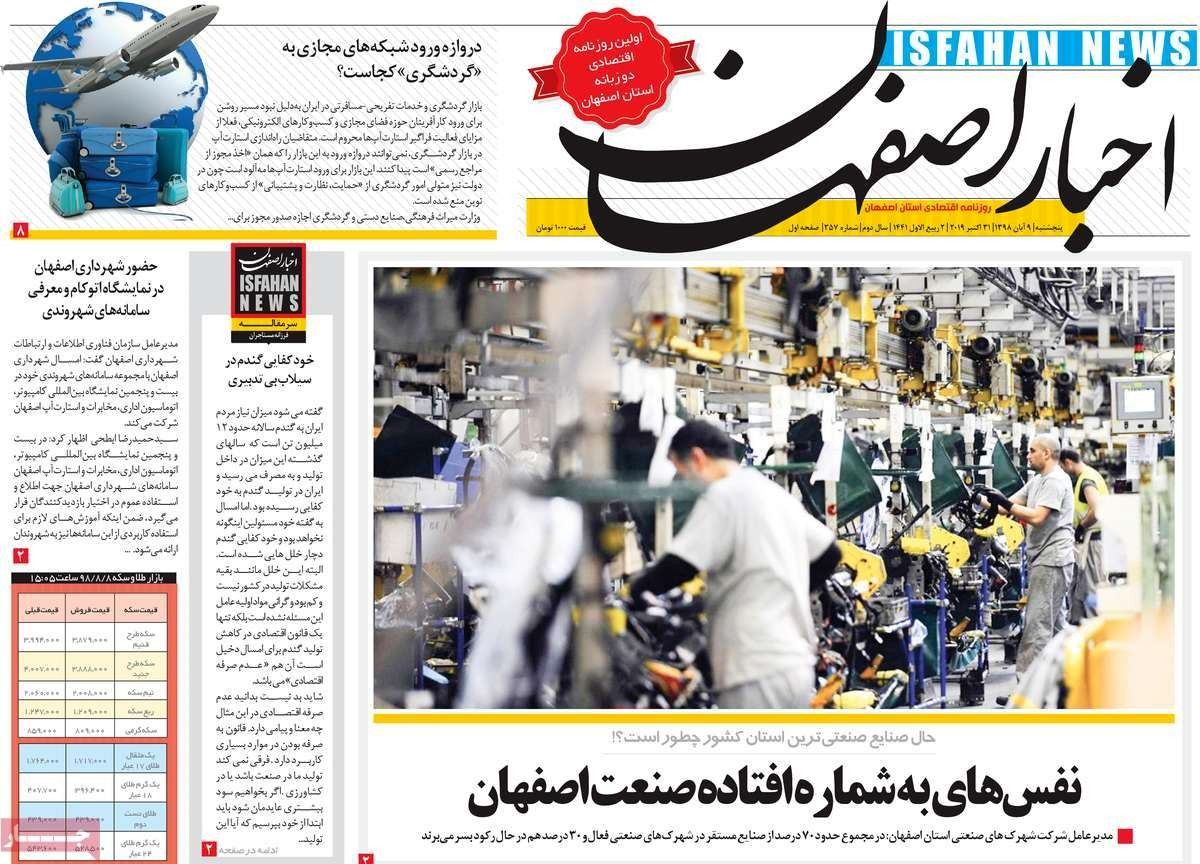 صفحه نخست روزنامه‌های امروز اصفهان- پنجشنبه 9 آبان 98