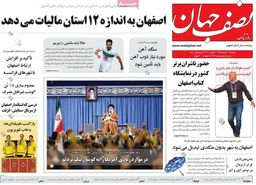 صفحه نخست روزنامه‌های امروز اصفهان- دوشنبه 13 آبان 98