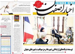 صفحه نخست روزنامه‌های امروز اصفهان- سه شنبه14 آبان 98