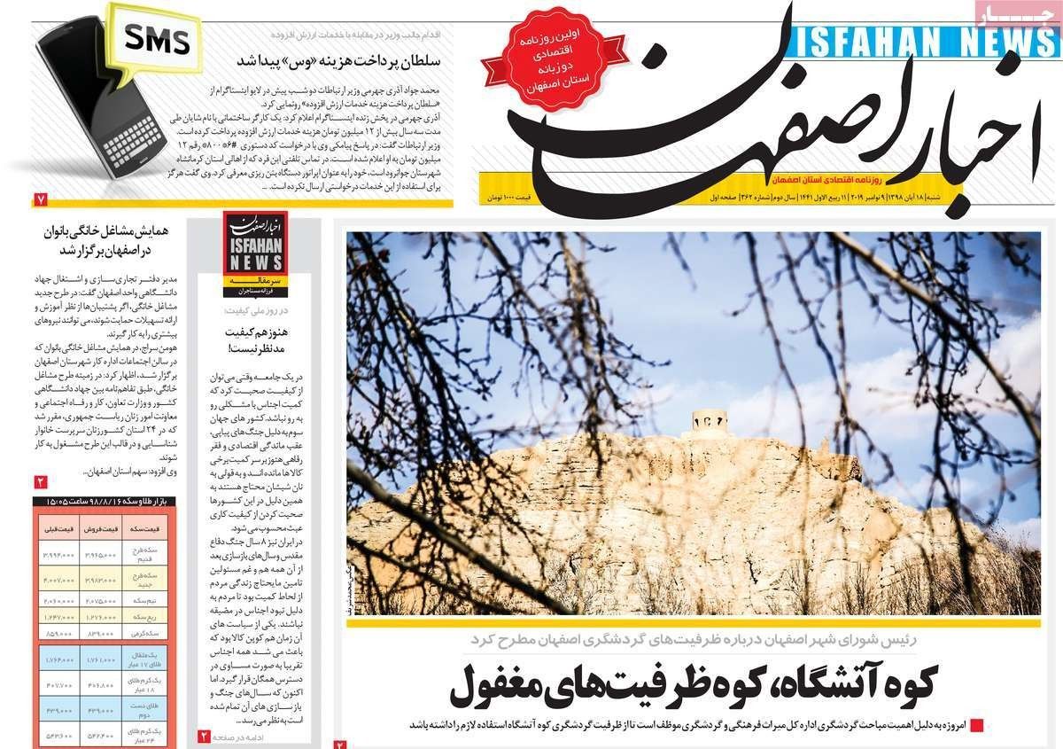صفحه نخست روزنامه‌های امروز اصفهان-  شنبه18 آبان 98