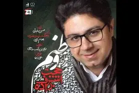 حجت اشرف‌زاده «وطنم» را خواند