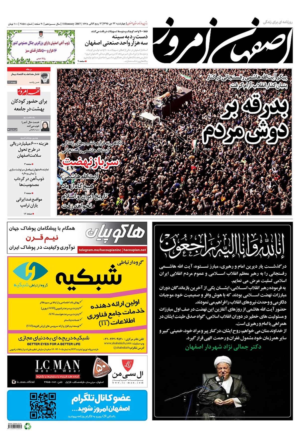 روزنامه اصفهان امروز شماره 2858؛ 22 دی 1395