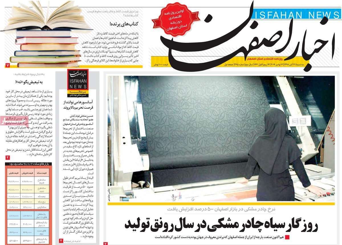 صفحه نخست روزنامه‌های امروز اصفهان- سه شنبه 21 آبان 98