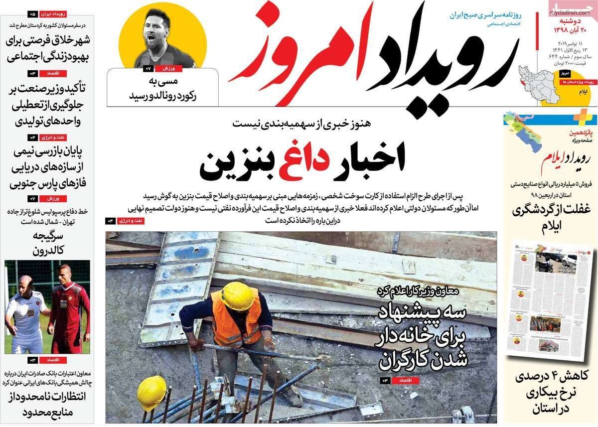 صفحه نخست روزنامه‌های امروز اصفهان- دوشنبه20 آبان 98