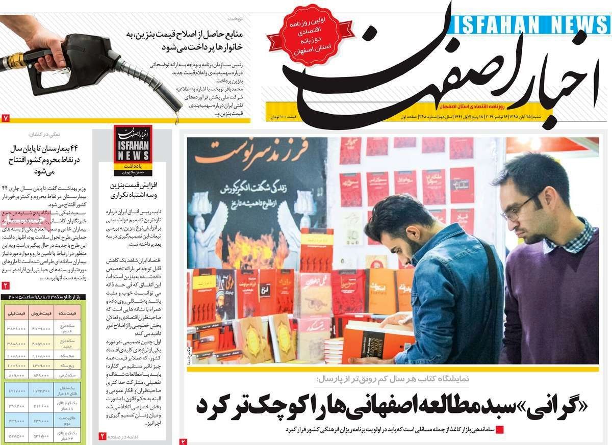 صفحه نخست روزنامه‌های امروز اصفهان- شنبه25 آبان 98
