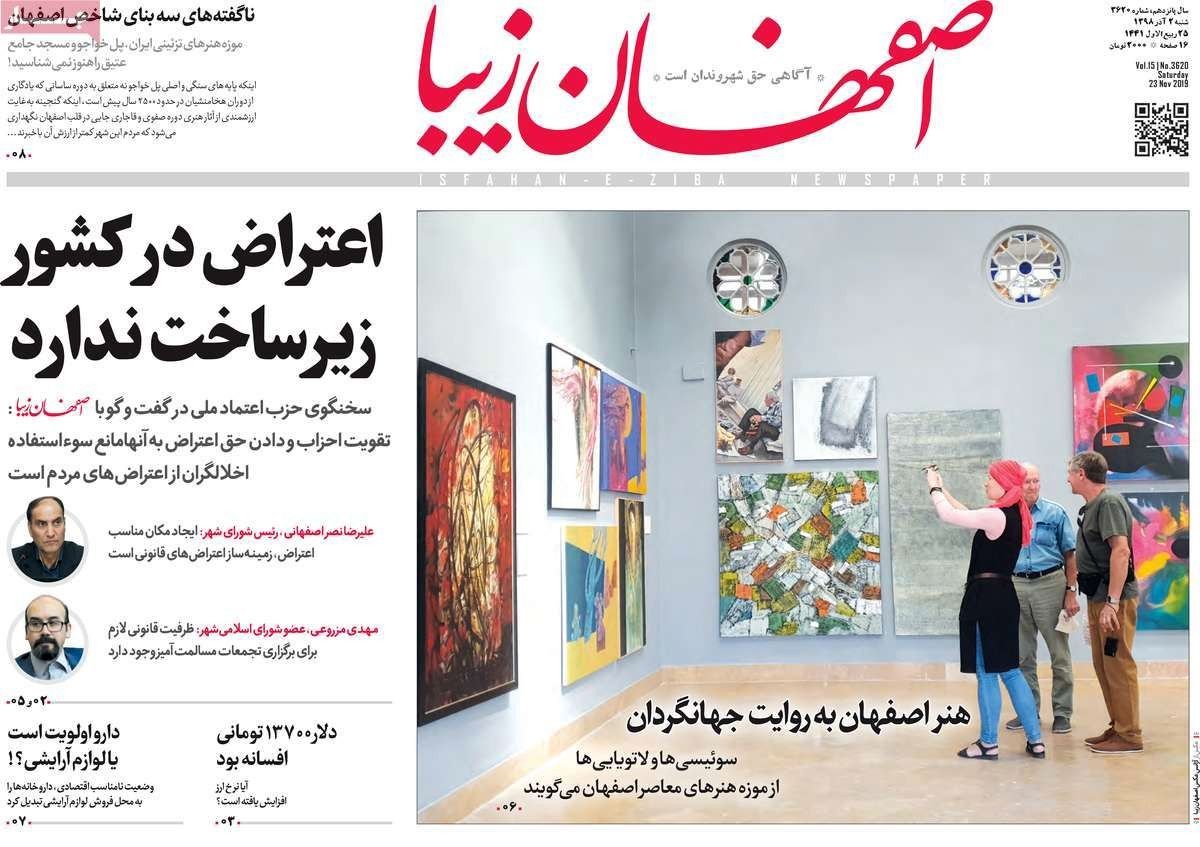 صفحه نخست روزنامه‌های امروز اصفهان-  شنبه 2 آذر  98