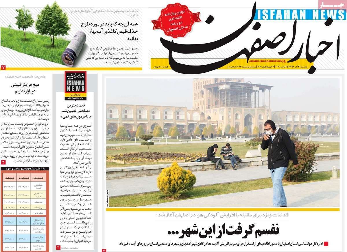 صفحه نخست روزنامه‌های امروز اصفهان-  دوشنبه 4 آذر  98