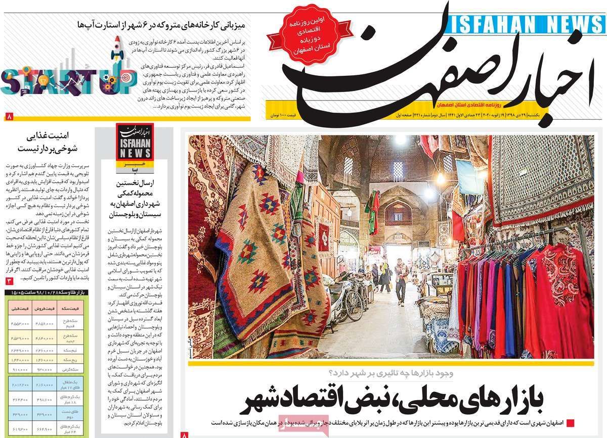 روزنامه‌های امروز اصفهان یکشنبه 29 دی 98
