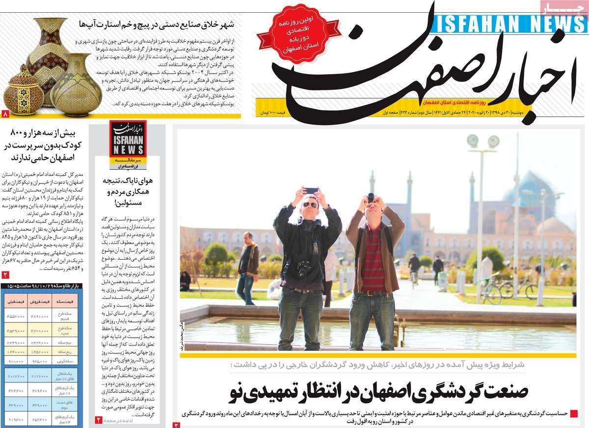 روزنامه‌های امروز اصفهان دوشنبه 30 دی 98