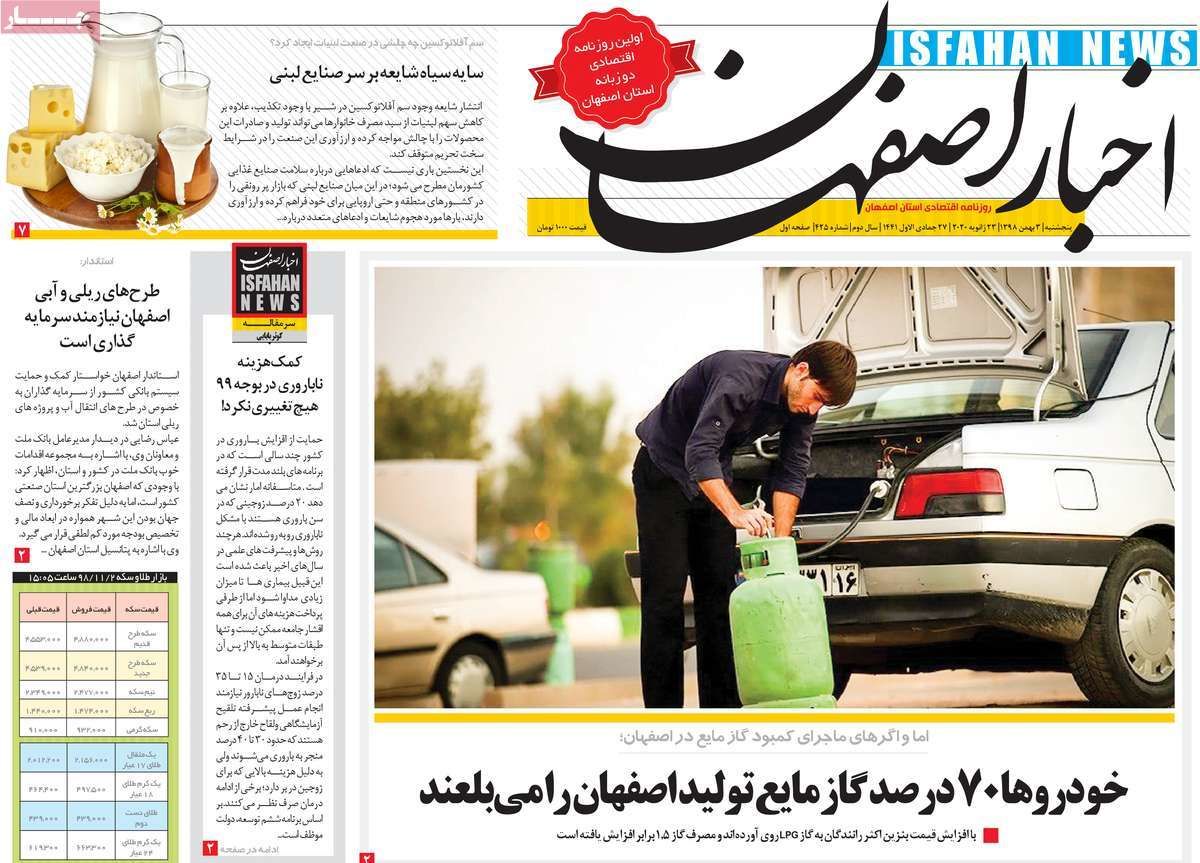 روزنامه‌های امروز اصفهان پنجشنبه 3 بهمن 98
