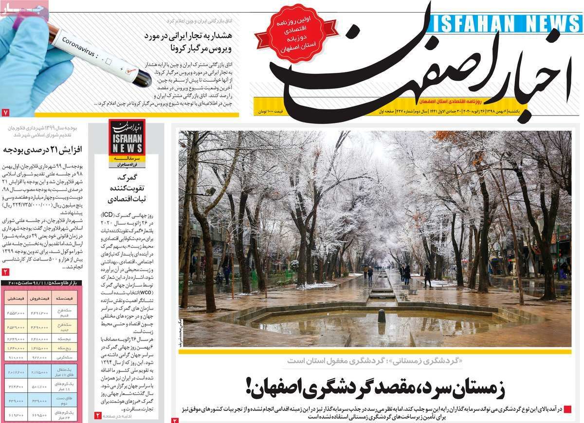 روزنامه‌های امروز اصفهان یکشنبه 6 بهمن 98