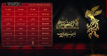 جزییات برپایی مراسم افتتاحیه جشنواره فیلم فجر در اصفهان
