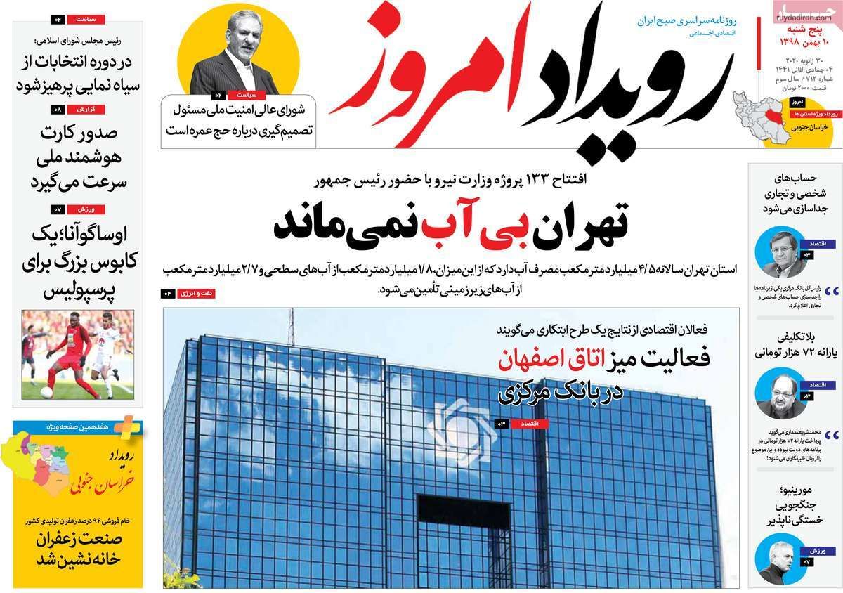 روزنامه‌های امروز اصفهان  پنجشنبه 10 بهمن 98
