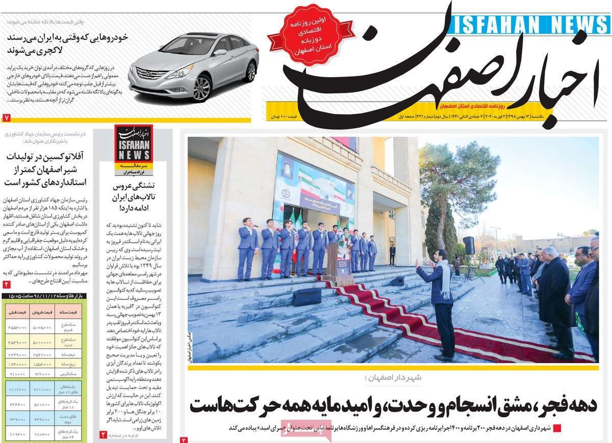 روزنامه‌های امروز اصفهان  یکشنبه 13 بهمن 98