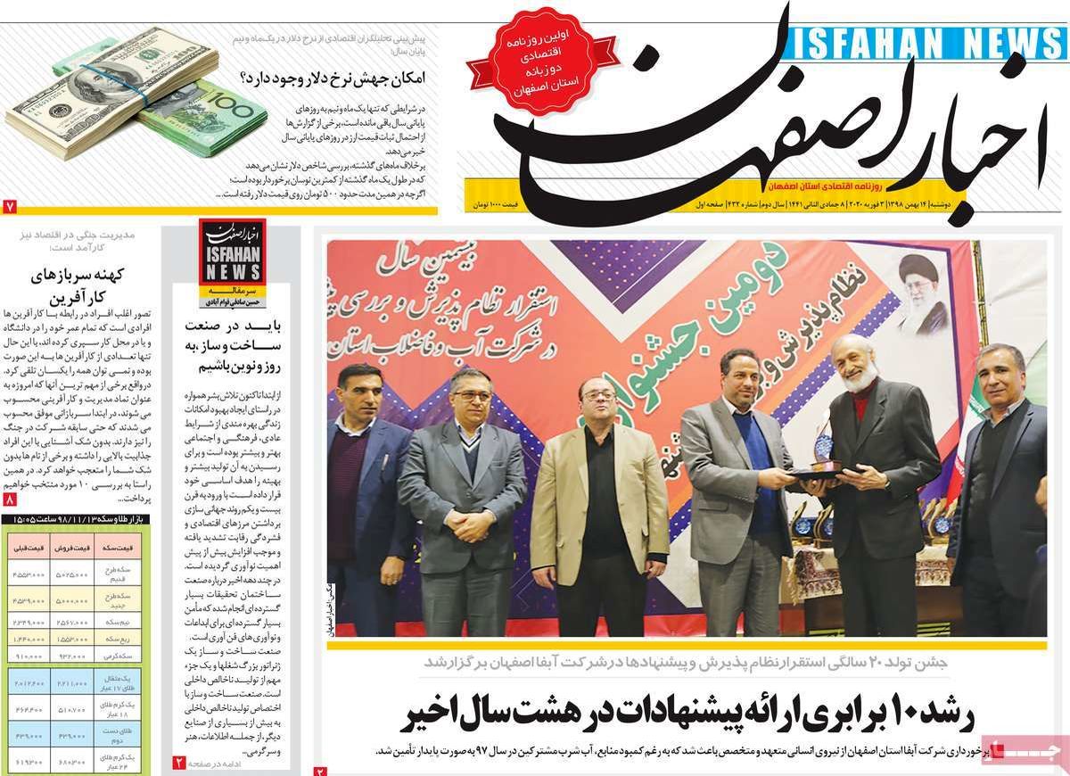 روزنامه‌های امروز اصفهان دوشنبه 14 بهمن 98