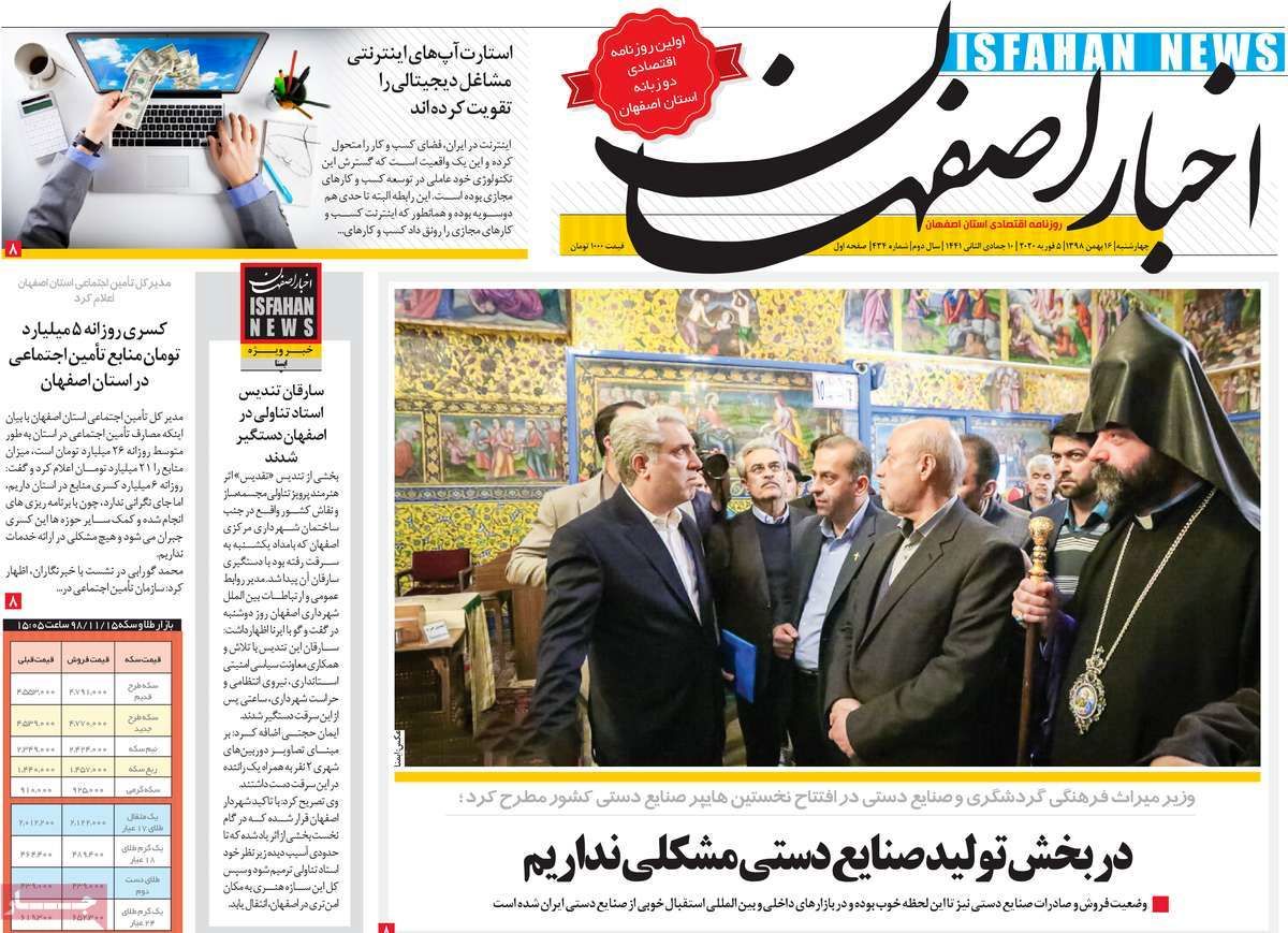 روزنامه‌های امروز اصفهان  چهارشنبه 16 بهمن 98
