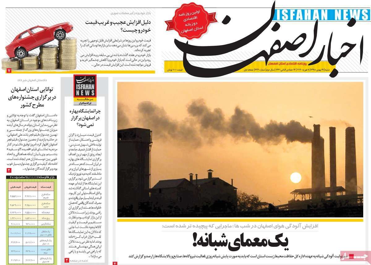 روزنامه‌های امروز اصفهان شنبه 19 بهمن 98