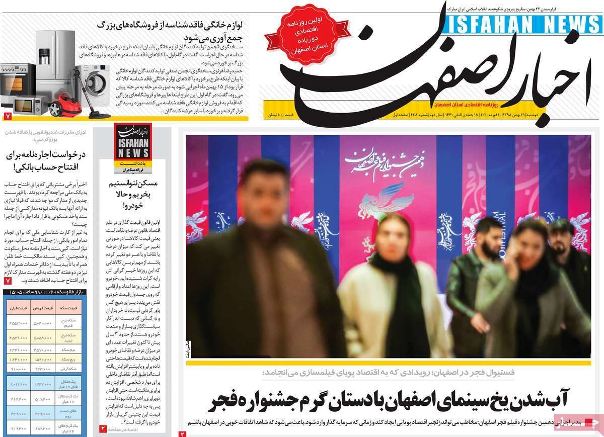 روزنامه‌های امروز اصفهان دوشنبه21 بهمن 98
