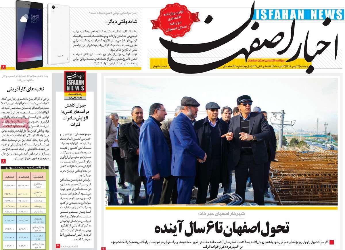 روزنامه‌های امروز اصفهان پنجشنبه24 بهمن 98