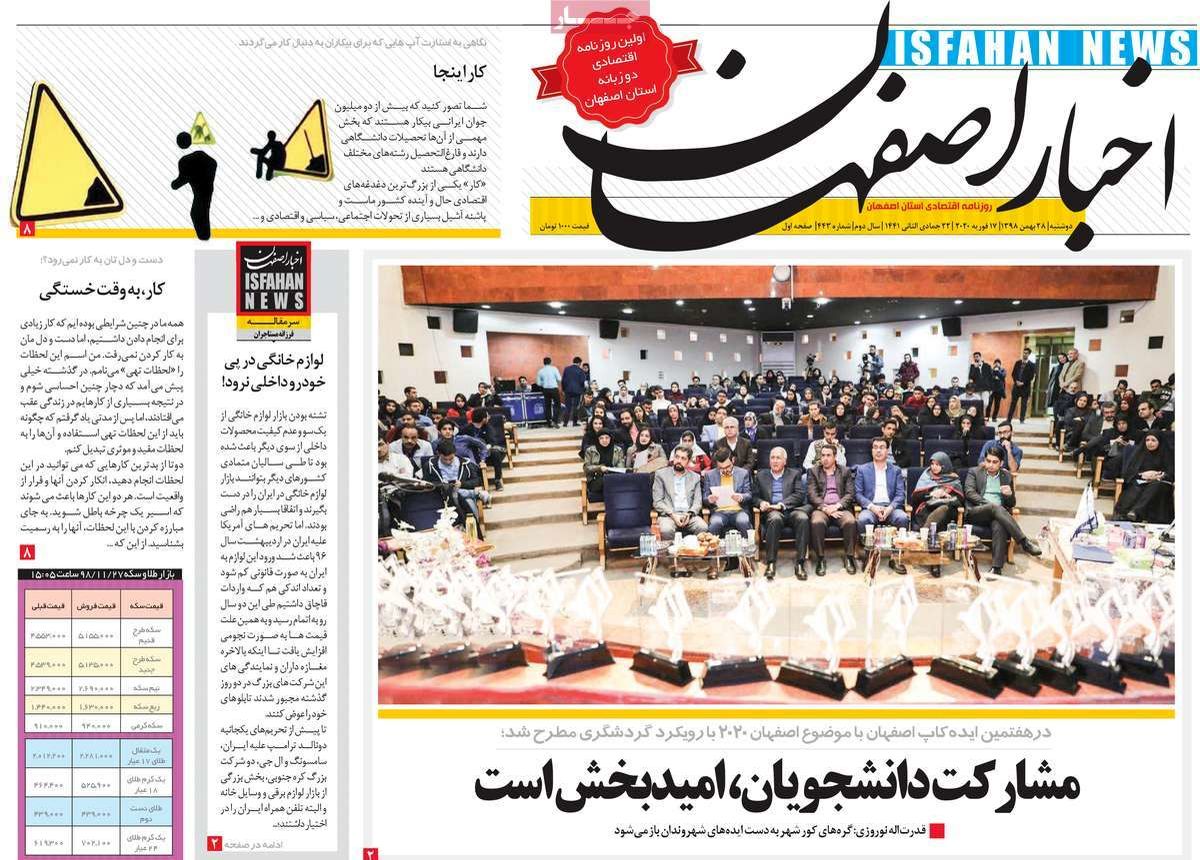 روزنامه‌های امروز اصفهان دوشنبه28 بهمن 98