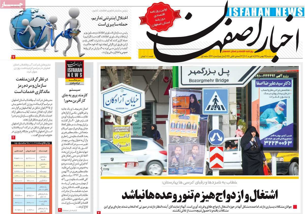 روزنامه‌های امروز اصفهان سه شنبه29 بهمن 98