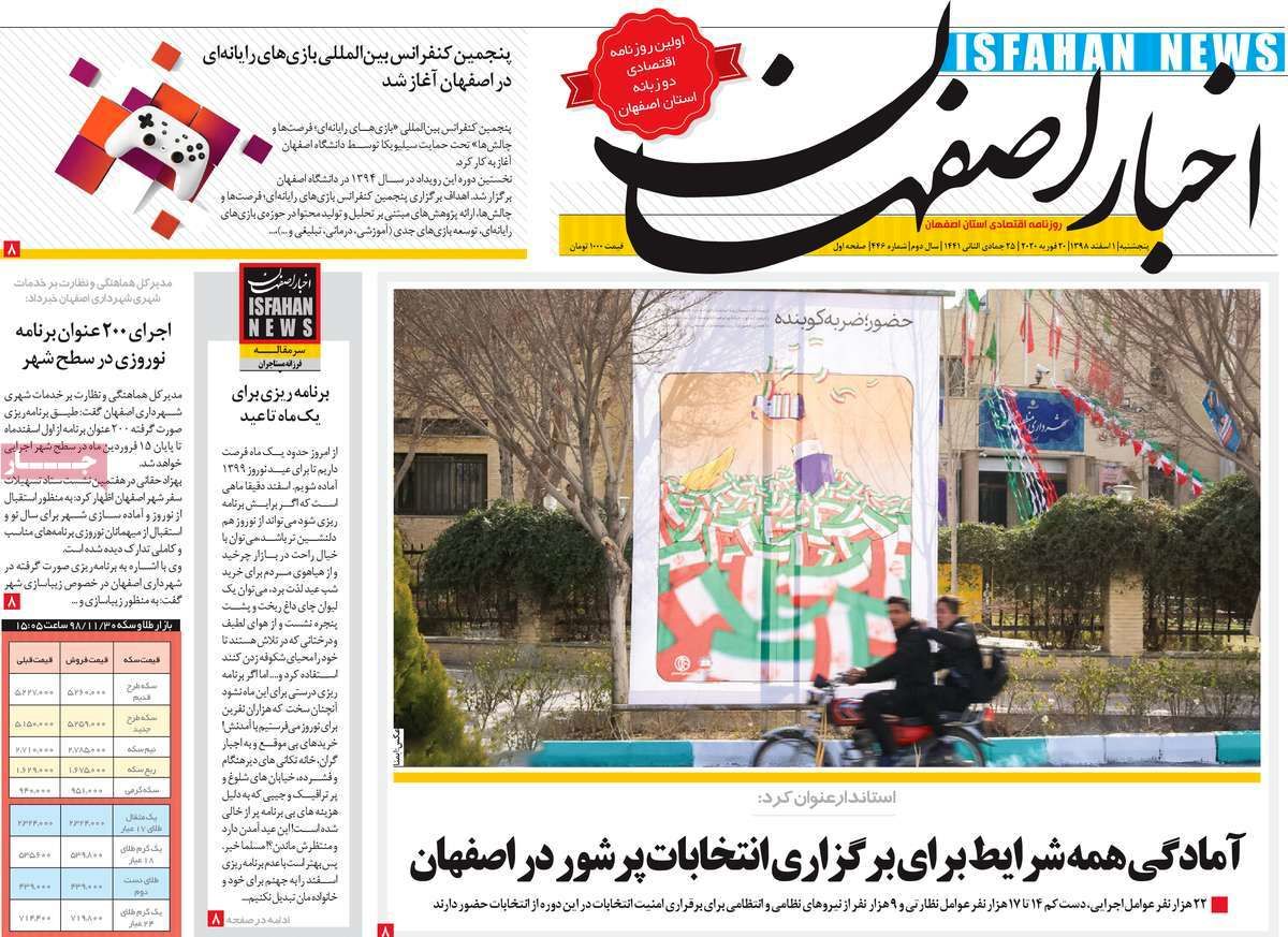 روزنامه‌های امروز اصفهان پنجشنبه 1 اسفند 98