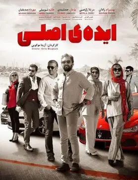 دانلود فیلم ایده اصلی با اینترنت نیم بها