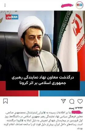 علت درگذشت معاون نهاد نمایندگی رهبری