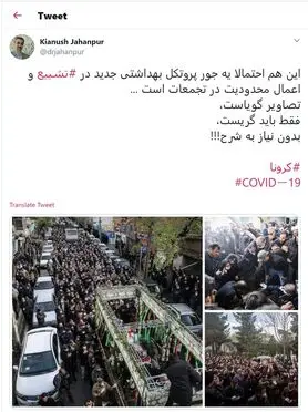 پاسخ سپاه به انتقاد تند سخنگوی وزارت بهداشت از مراسم تشییع