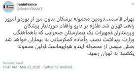 واکنش به ساخت بیمارستان توسط پزشکان بدون مرز در اصفهان