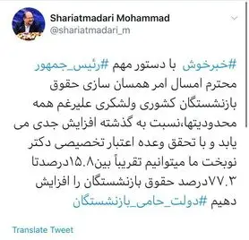 میزان افزایش حقوق در همسان‌سازی حقوق بازنشستگان