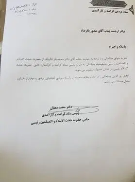 "باقرصاد" رئیس ستاد کرامت و کارآمدی حامی حجت‌الاسلام رئیسی در اصفهان شد