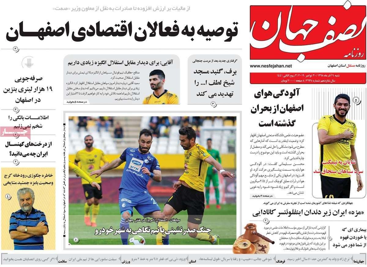 صفحه نخست روزنامه‌های امروز اصفهان-شنبه 9 آذر  98