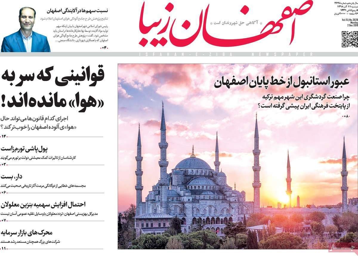 صفحه نخست روزنامه‌های امروز اصفهان- دوشنبه 11 آذر  98