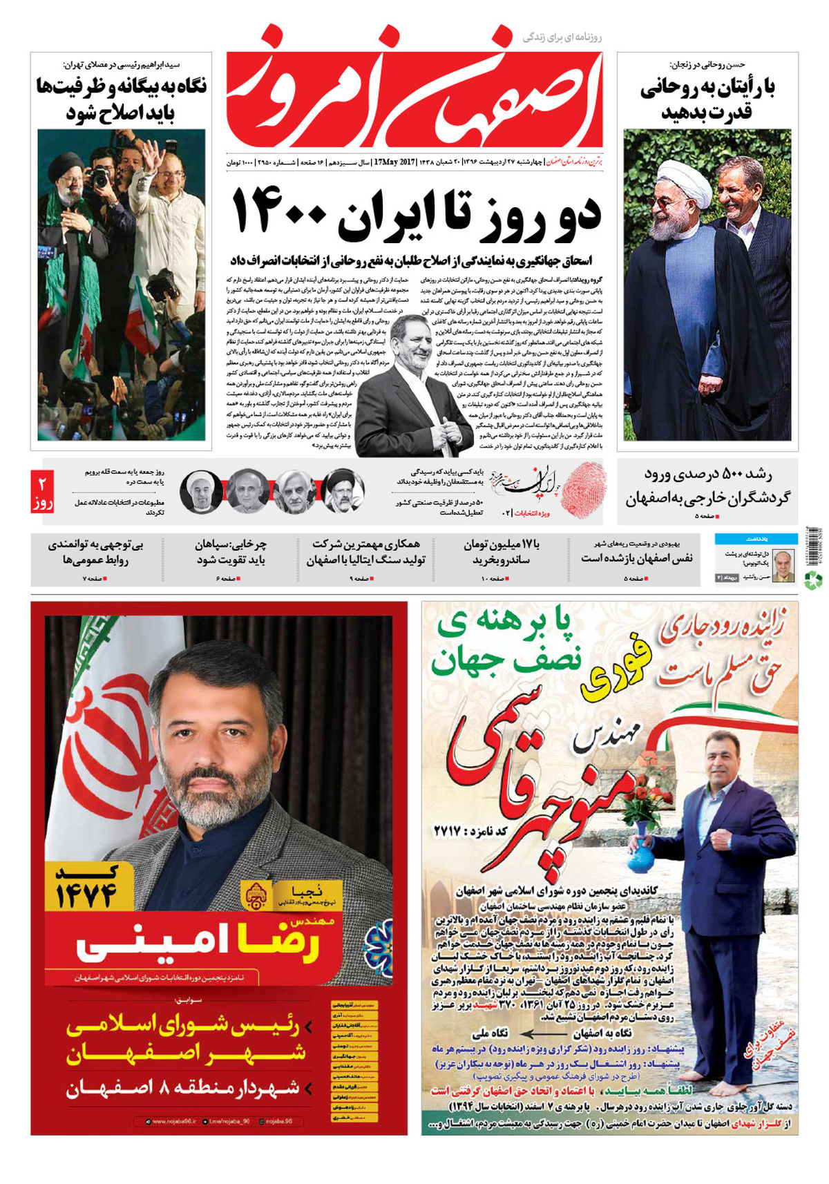 روزنامه اصفهان امروز شماره 2950؛ 27 اردیبهشت 1396