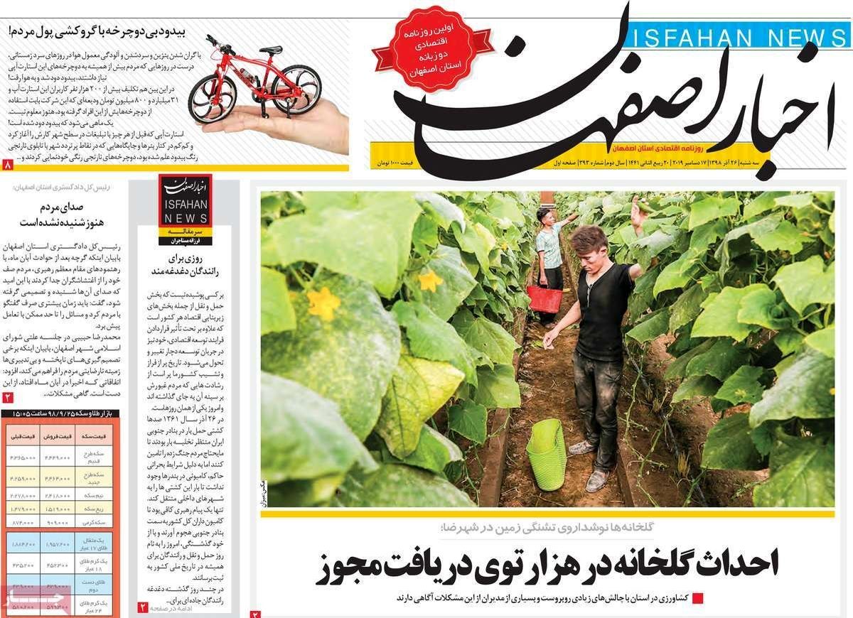 صفحه نخست روزنامه‌های امروز اصفهان- سه شنبه 26 آذر 98