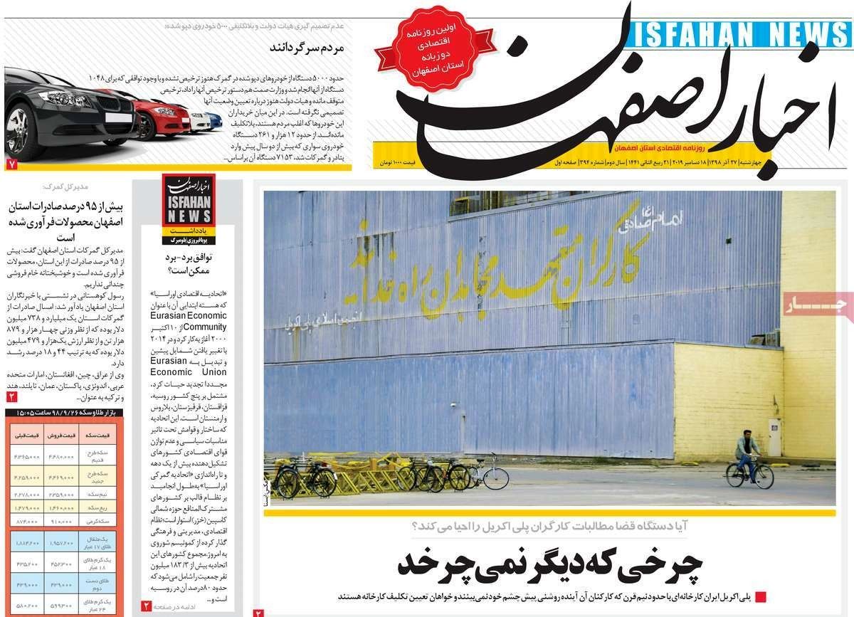 صفحه نخست روزنامه‌های امروز اصفهان-چهارشنبه 27 آذر 98