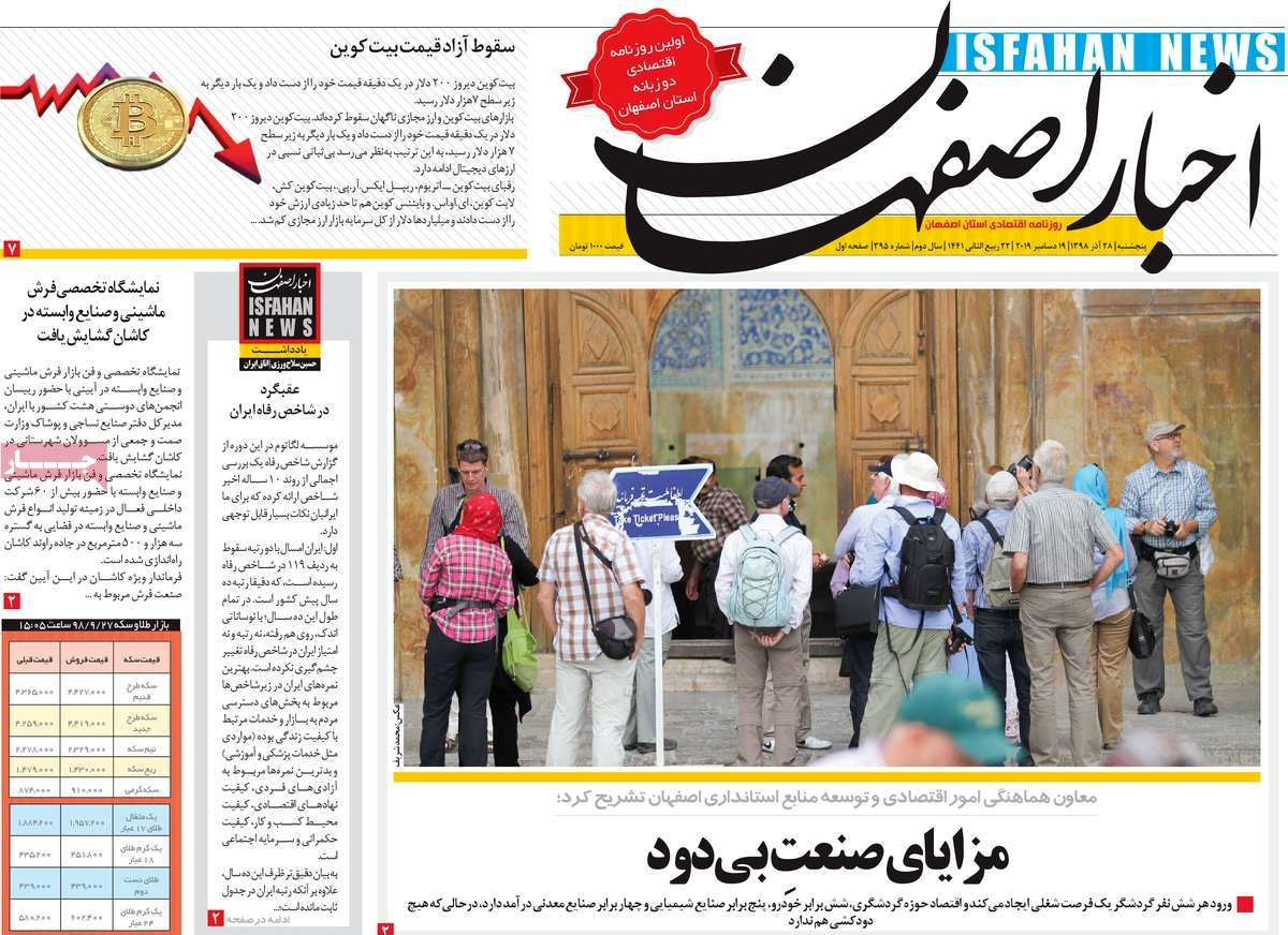 صفحه نخست روزنامه‌های امروز اصفهان-پنجشنبه 28 آذر 98