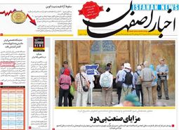 صفحه نخست روزنامه‌های امروز اصفهان-پنجشنبه 28 آذر 98