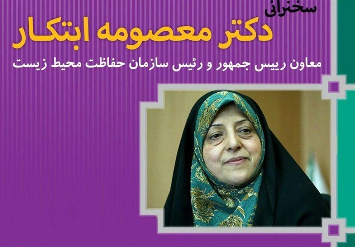 سفر معصومه ابتکار به اصفهان در ادامه سریال قانون شکنی‌های دولت یازدهم