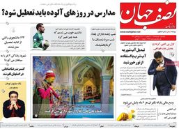 صفحه نخست روزنامه‌های امروز اصفهان یکشنبه 1 دی 98