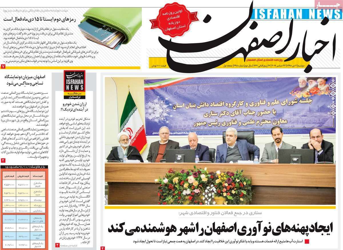 صفحه نخست روزنامه‌های امروز اصفهان دوشنبه 2 دی 98