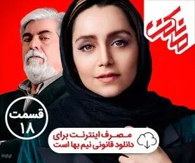 دانلود سریال مانکن 18 | تیزر فیلم مانکن