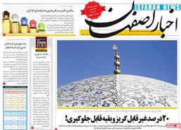 صفحه نخست روزنامه‌های امروز اصفهان سه شنبه 3 دی 98