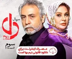 سانسور عجیب لباس نسرین مقانلو در سریال دل
